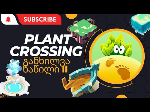 plant crossing avalon project განხილვა ნაწილი II